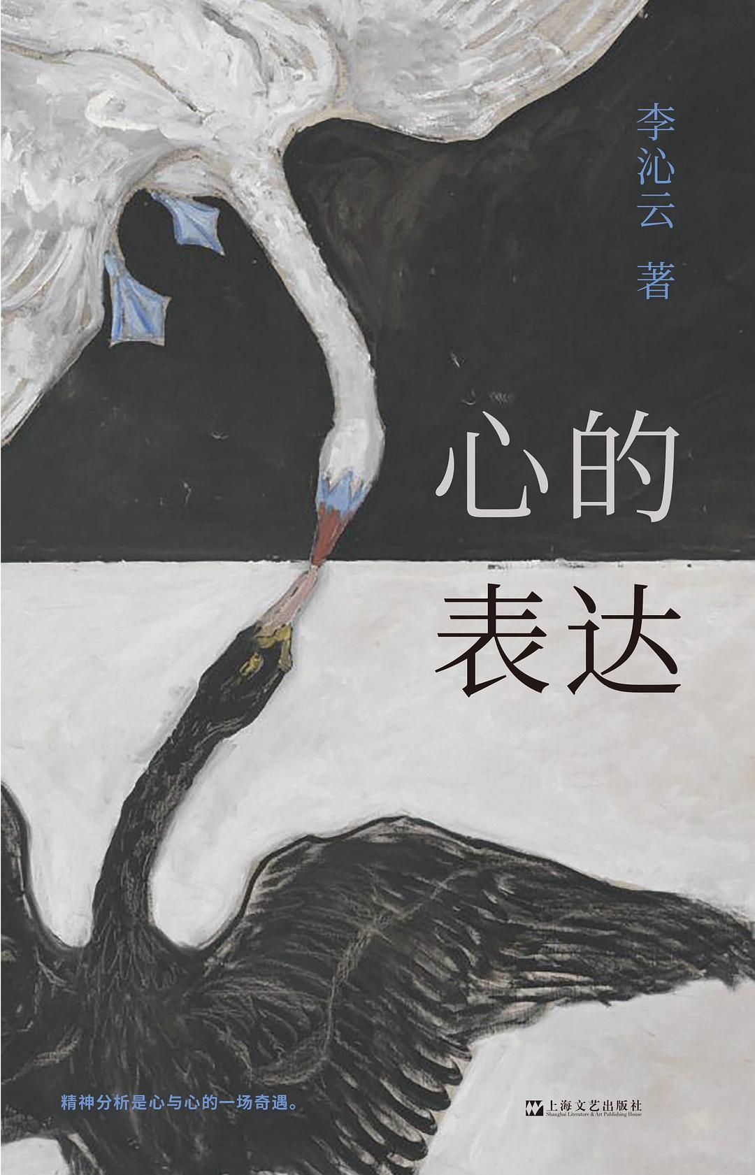 心的表达